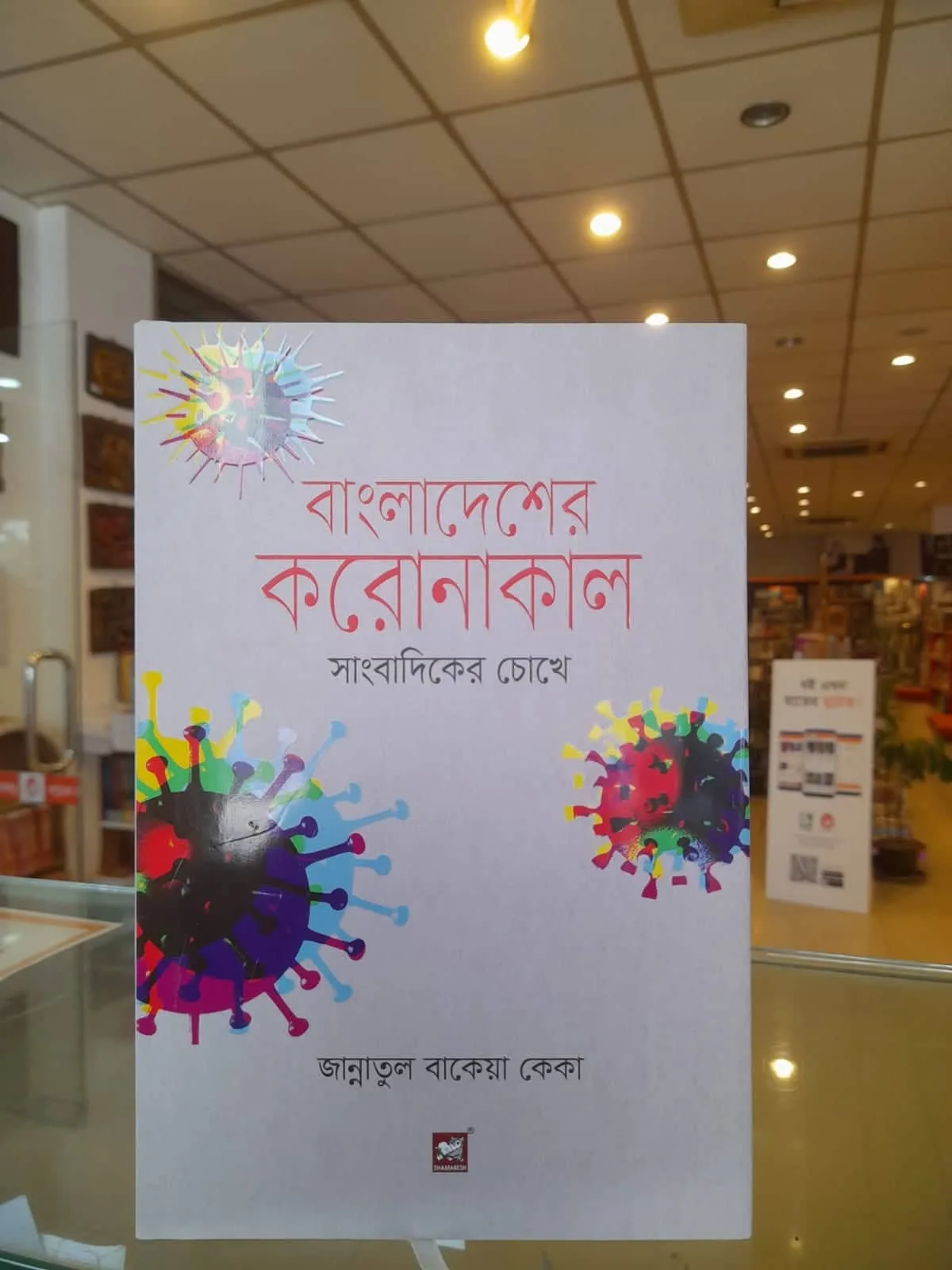 প্রকাশিত গ্রন্থ সমুহ